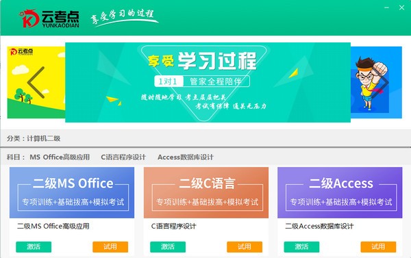 云考场电脑下载地址缩略图