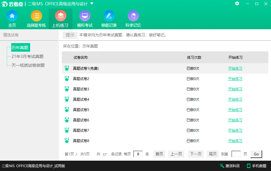 云考点电脑正式版缩略图 云考点电脑正式版缩略图