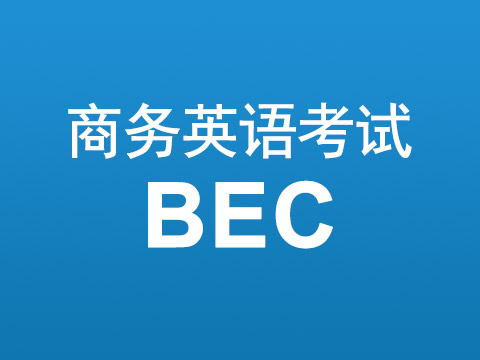 学习商务英语的途径有哪些？缩略图