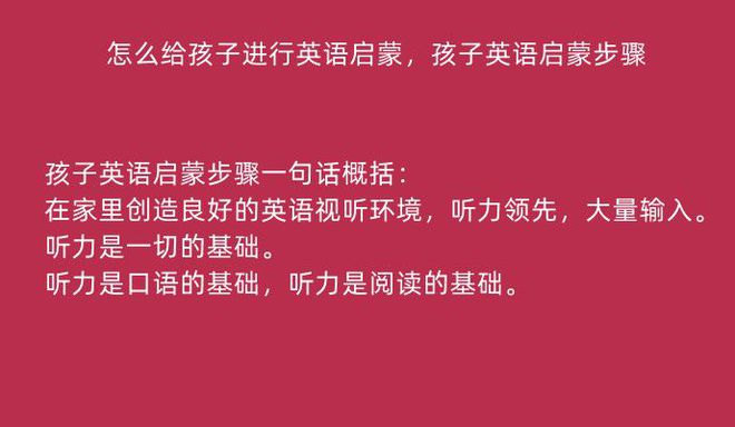 英语启蒙怎么学比较好，孩子应该如何启蒙英语缩略图