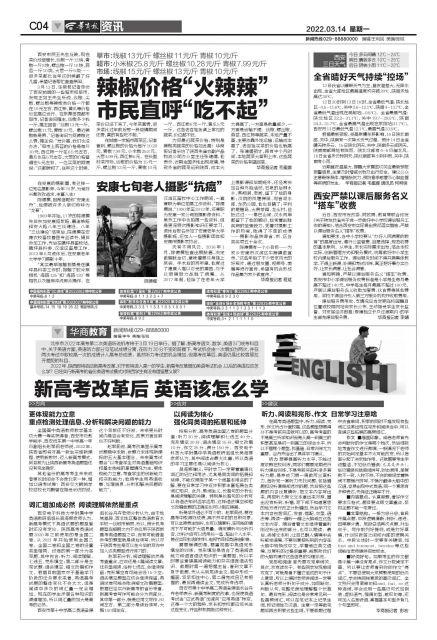 新高考改革后如何学好英语缩略图