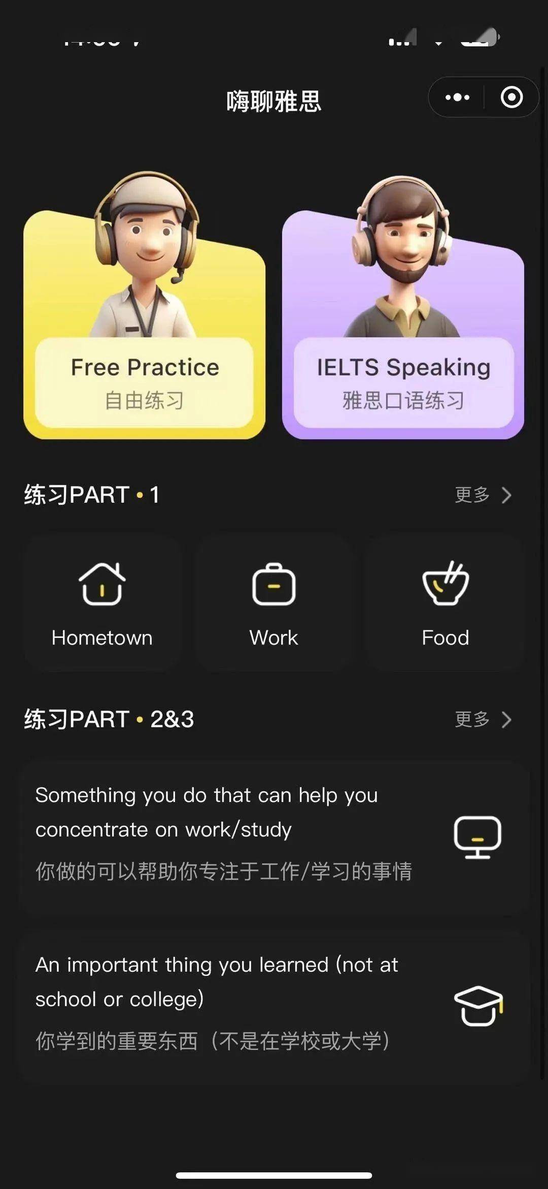 最省钱的口语加分方式：口语练习真好吃！缩略图