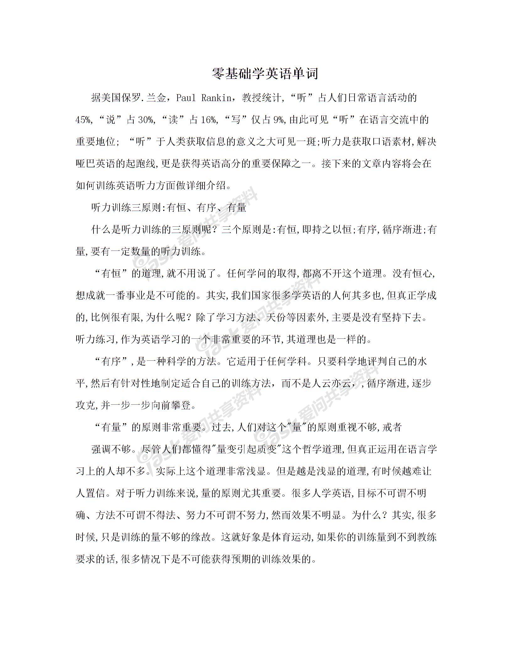 零基础学英语单词图片