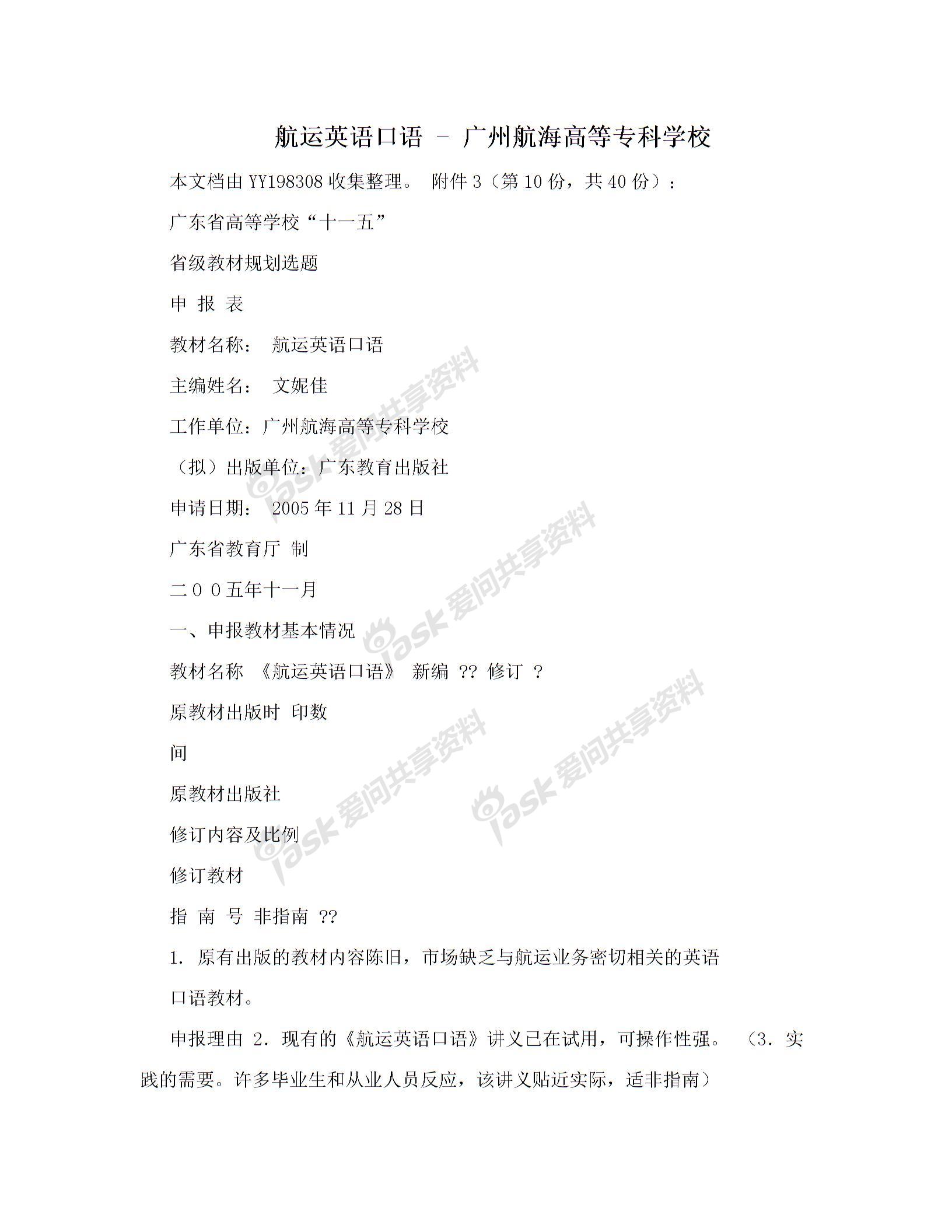 航运英语口语- 广州航海学院缩略图
