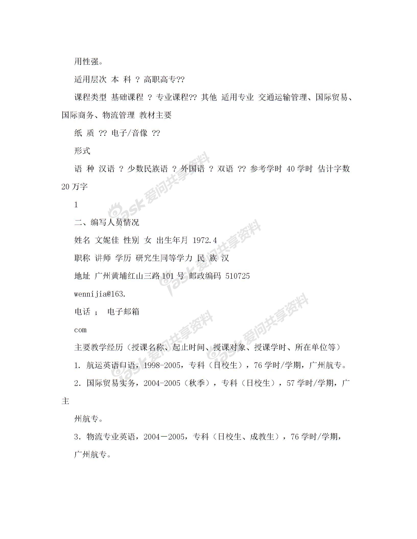 航运英语口语 - 广州航海高等专科学校图片1