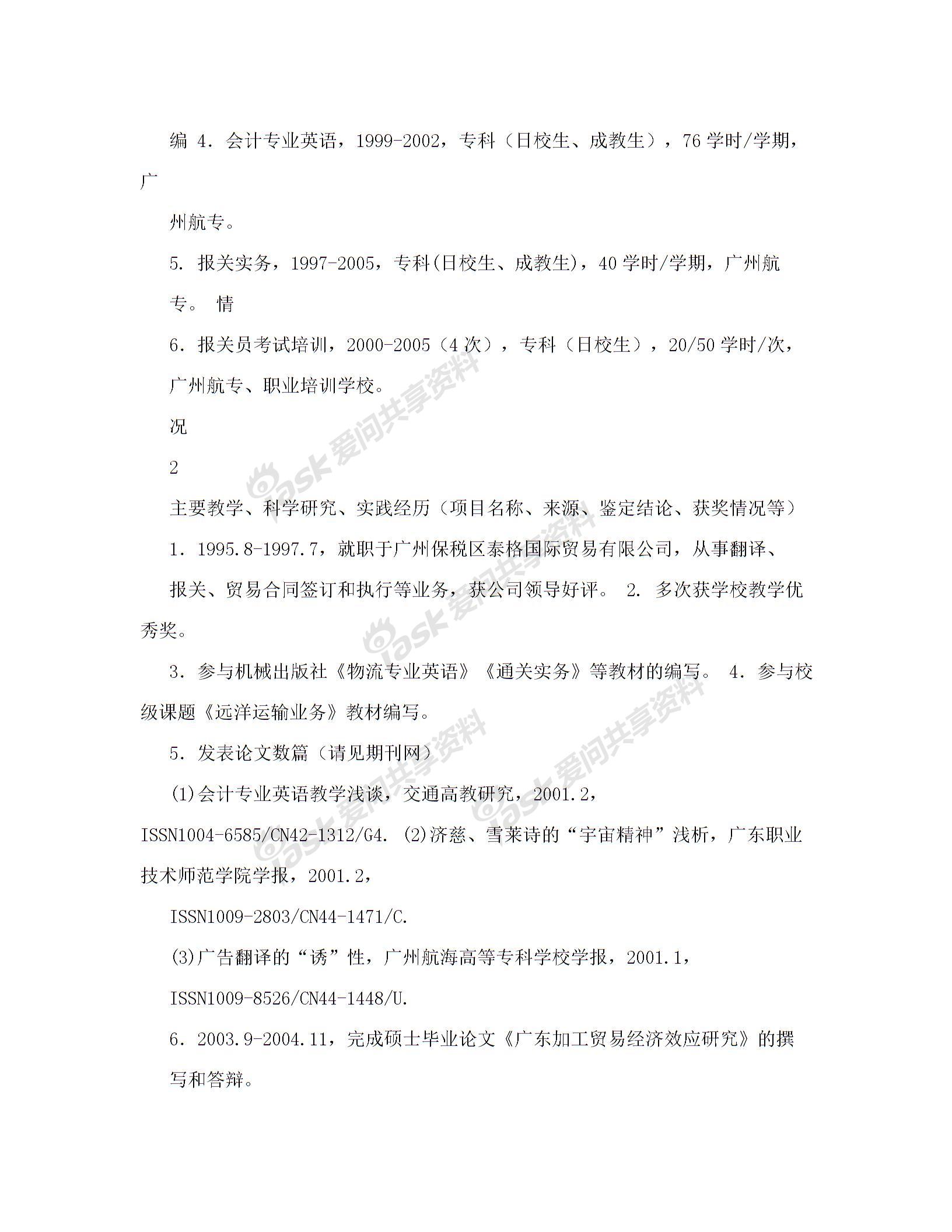 航运英语口语 - 广州航海高等专科学校图片2