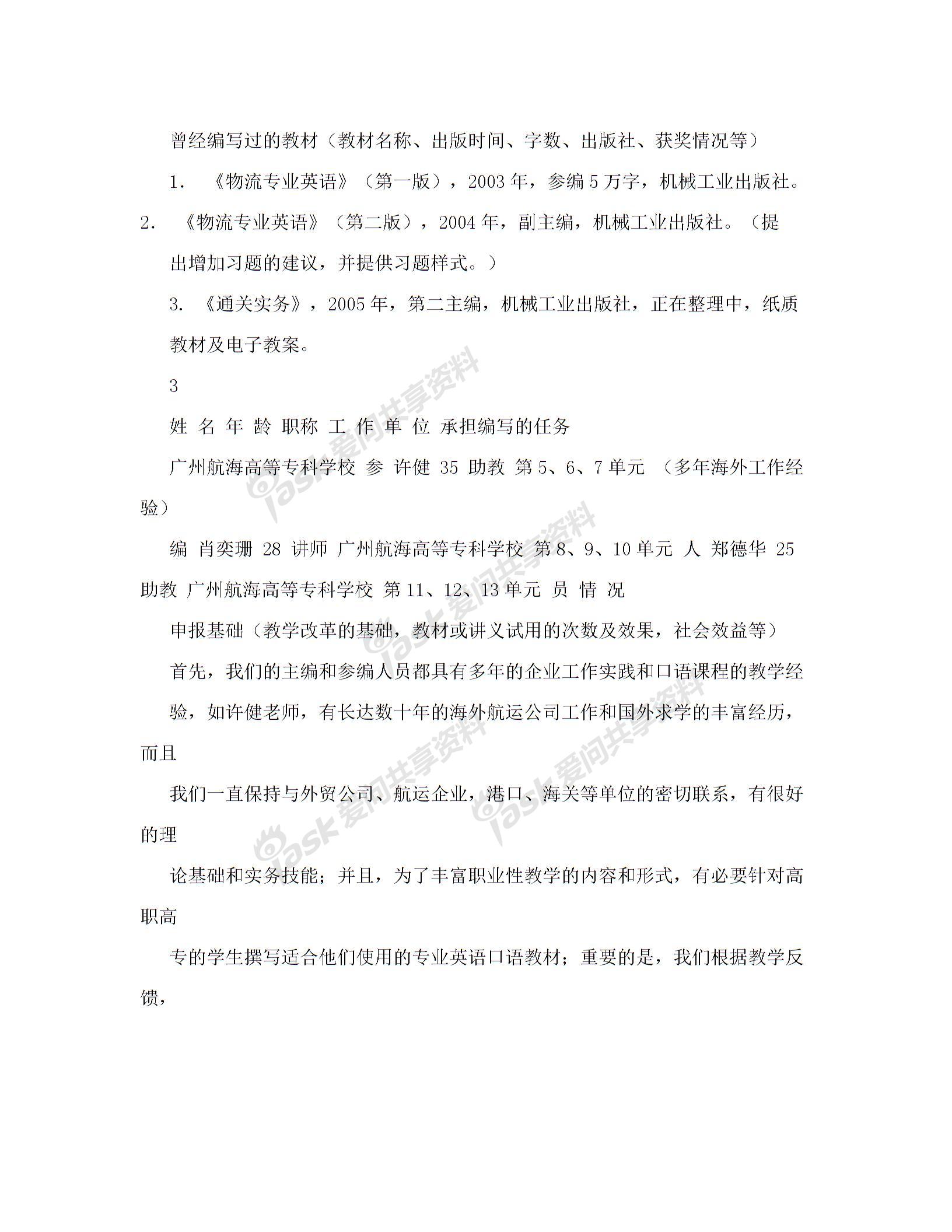 航运英语口语 - 广州航海高等专科学校图片3