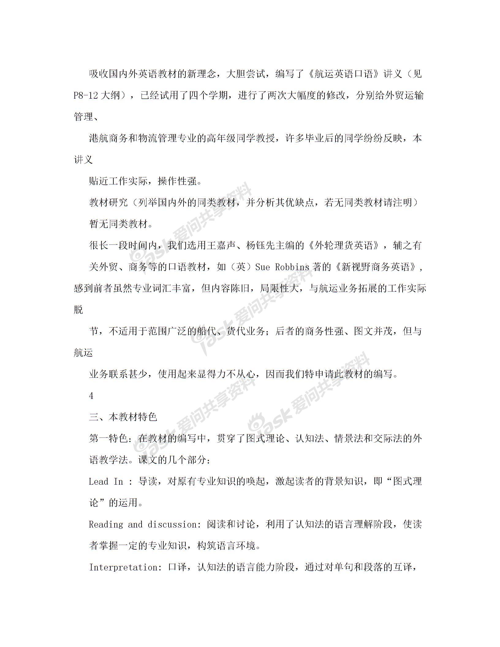 航运英语口语 - 广州航海高等专科学校图片4