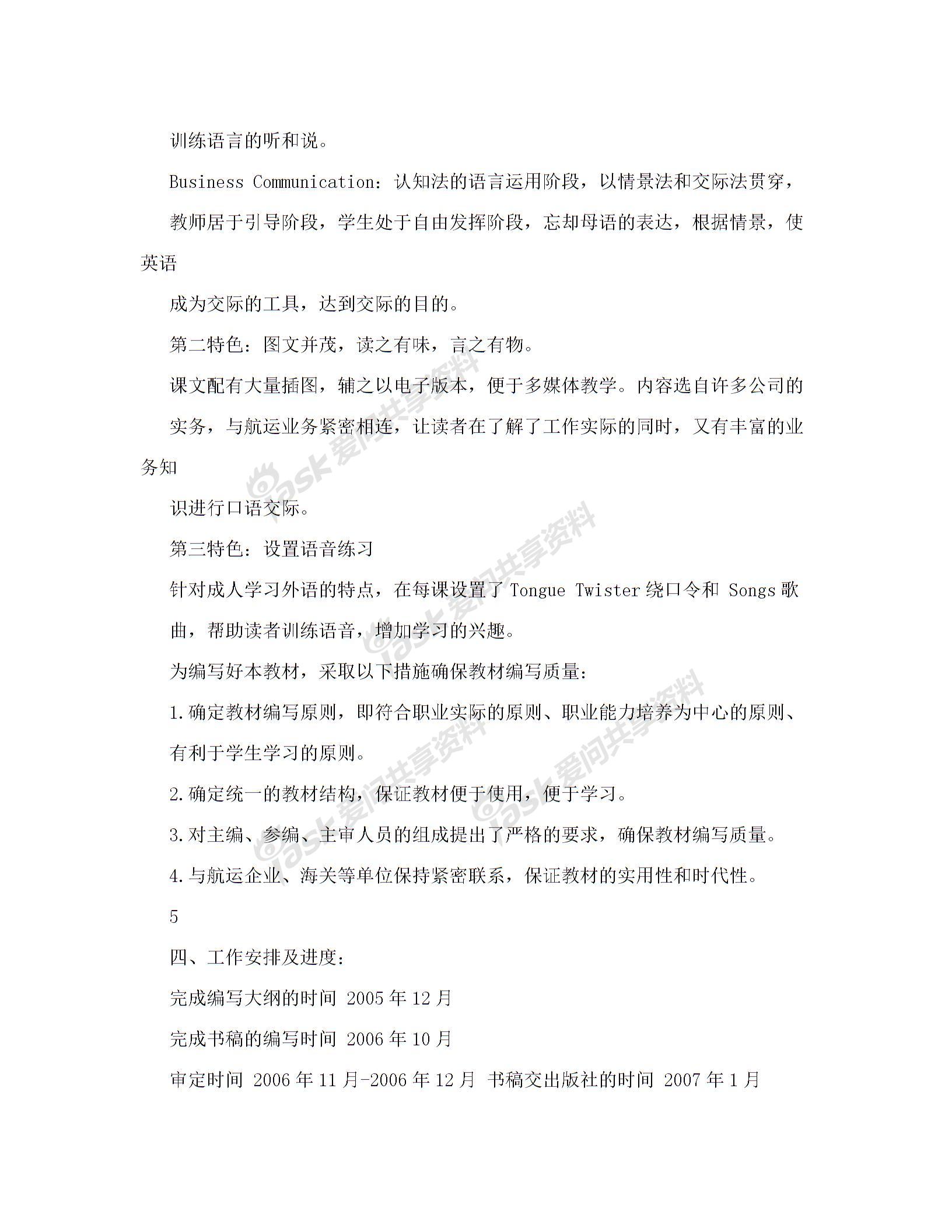航运英语口语 - 广州航海高等专科学校图片5