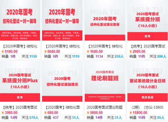 2020年江西省国家公务员面试培训班-在线辅导班缩略图 2020年江西省国家公务员面试培训班-在线辅导班缩略图