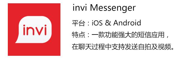 消息应用 invi Messenger：开启炫酷聊天模式缩略图