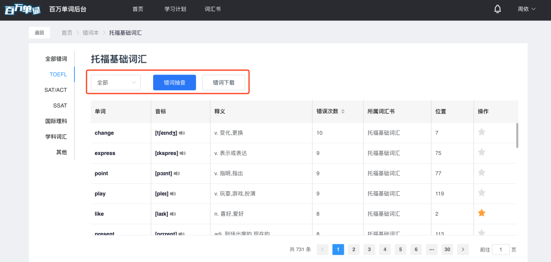 学英语单词的软件免费_学单词最好的软件_免费学日常英语软件哪个好