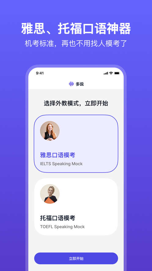 多说APP下载,多说1对1AI口语外教APP官方版v1.0缩略图 多说APP下载,多说1对1AI口语外教APP官方版v1.0缩略图