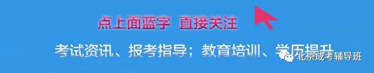 2023年上半年北京市成人本科英语考试打印准考证通知（5月4日10:00）缩略图