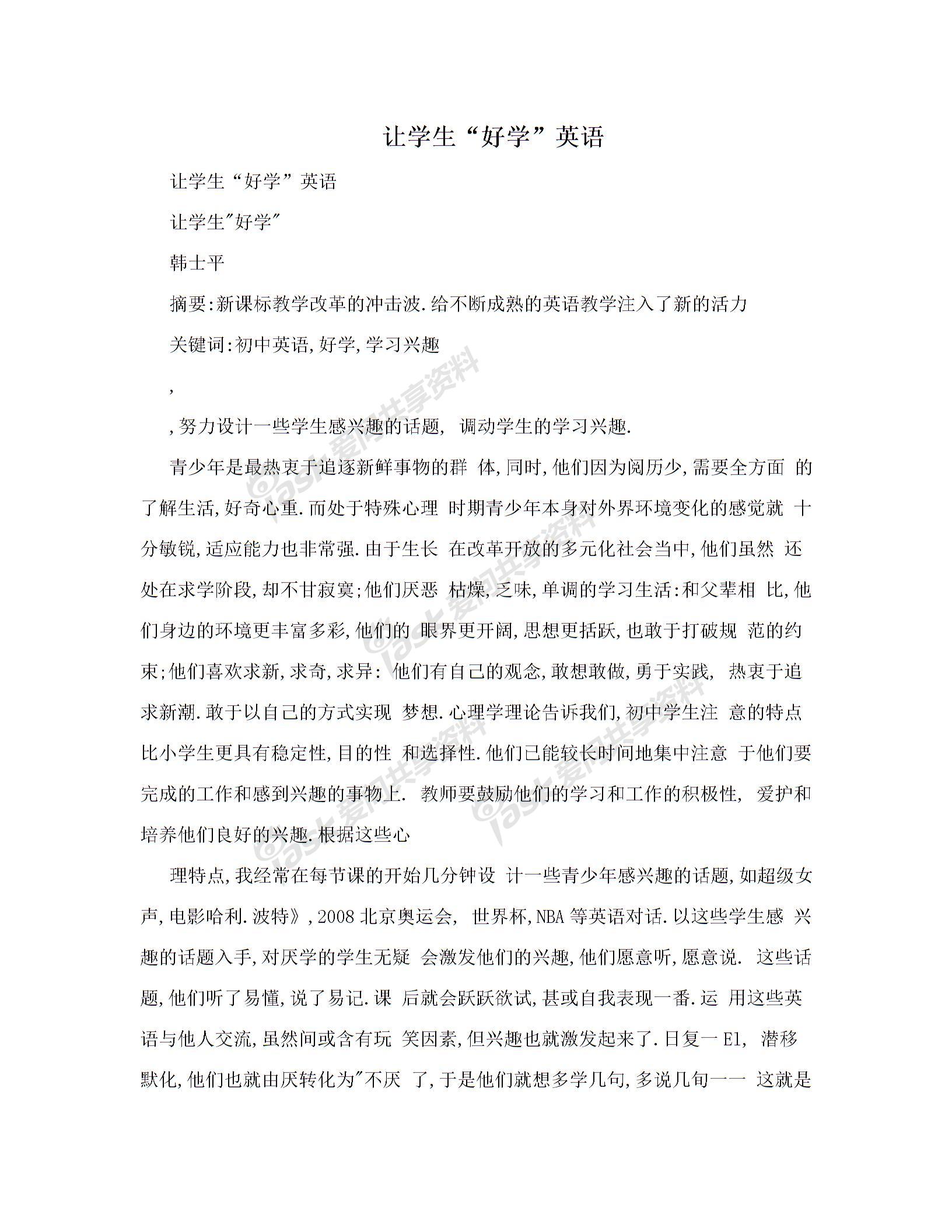 让学生“学好”英语缩略图 让学生“学好”英语缩略图