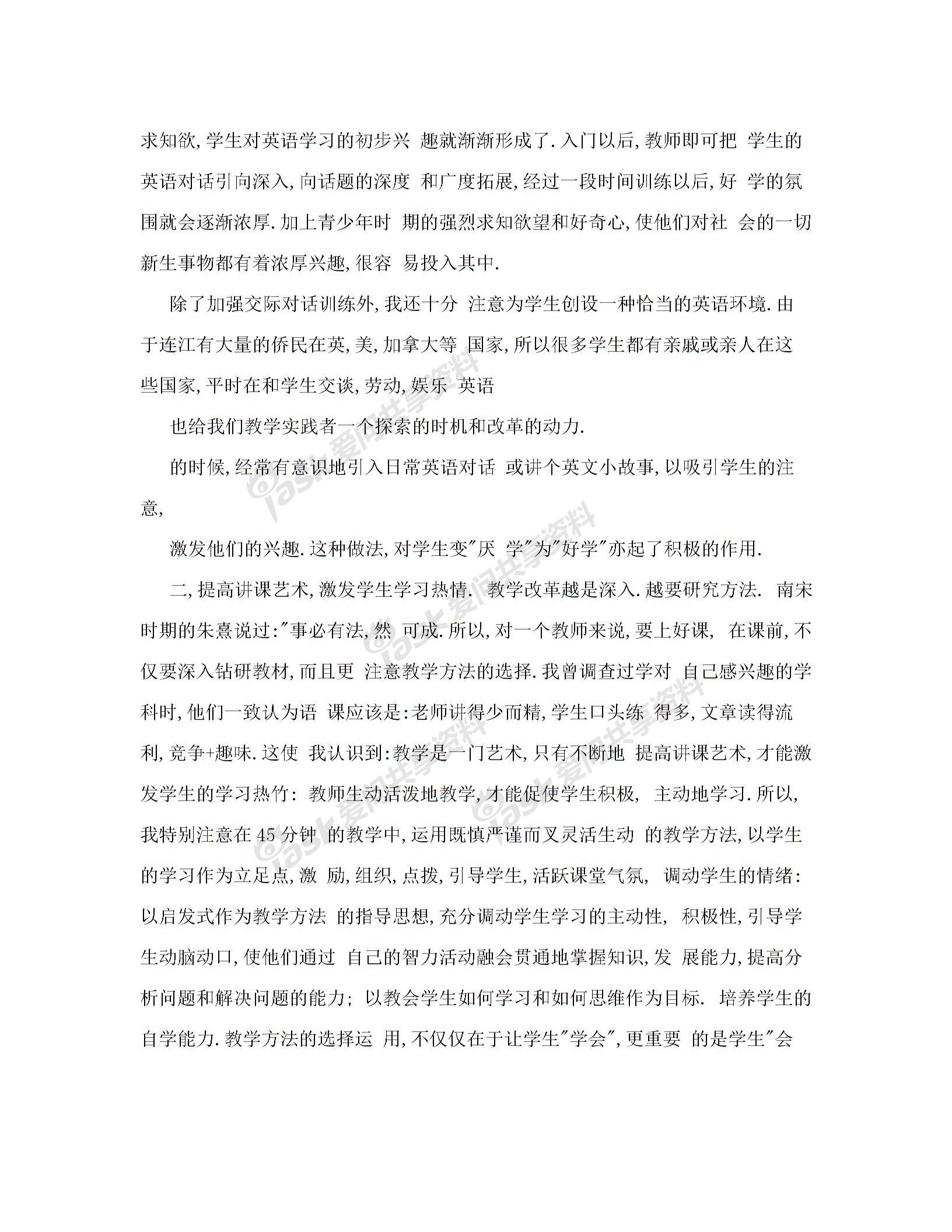 让学生“好学”英语图片1