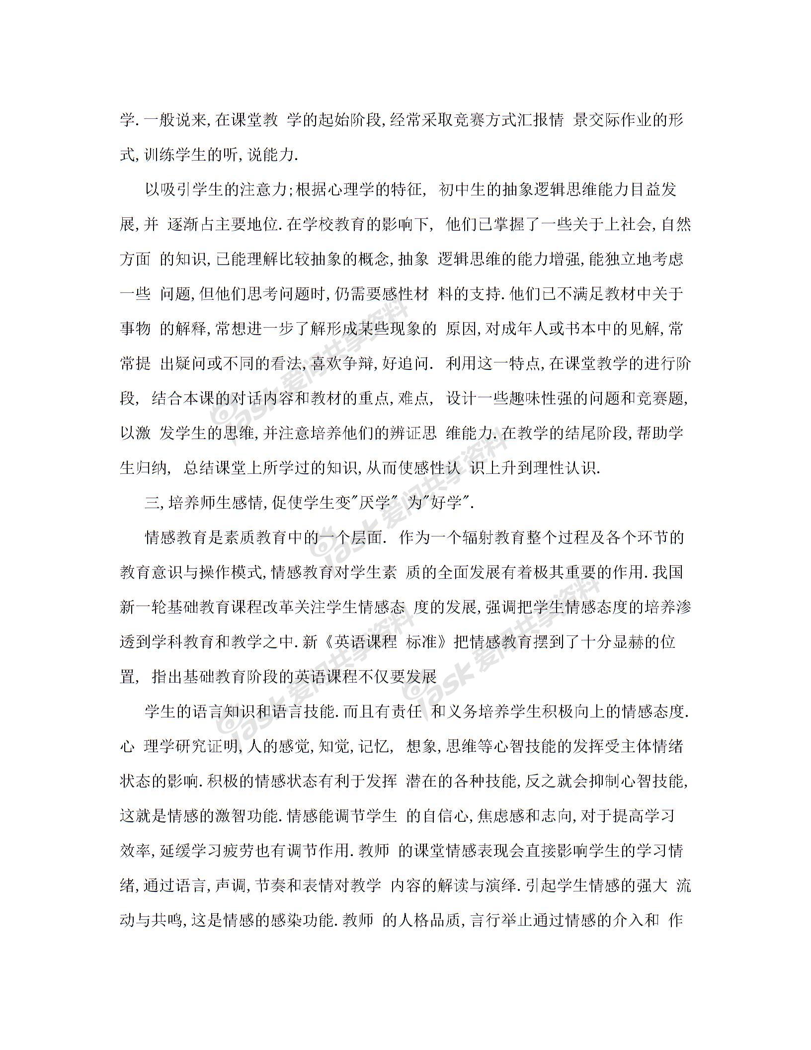让学生“好学”英语图片2