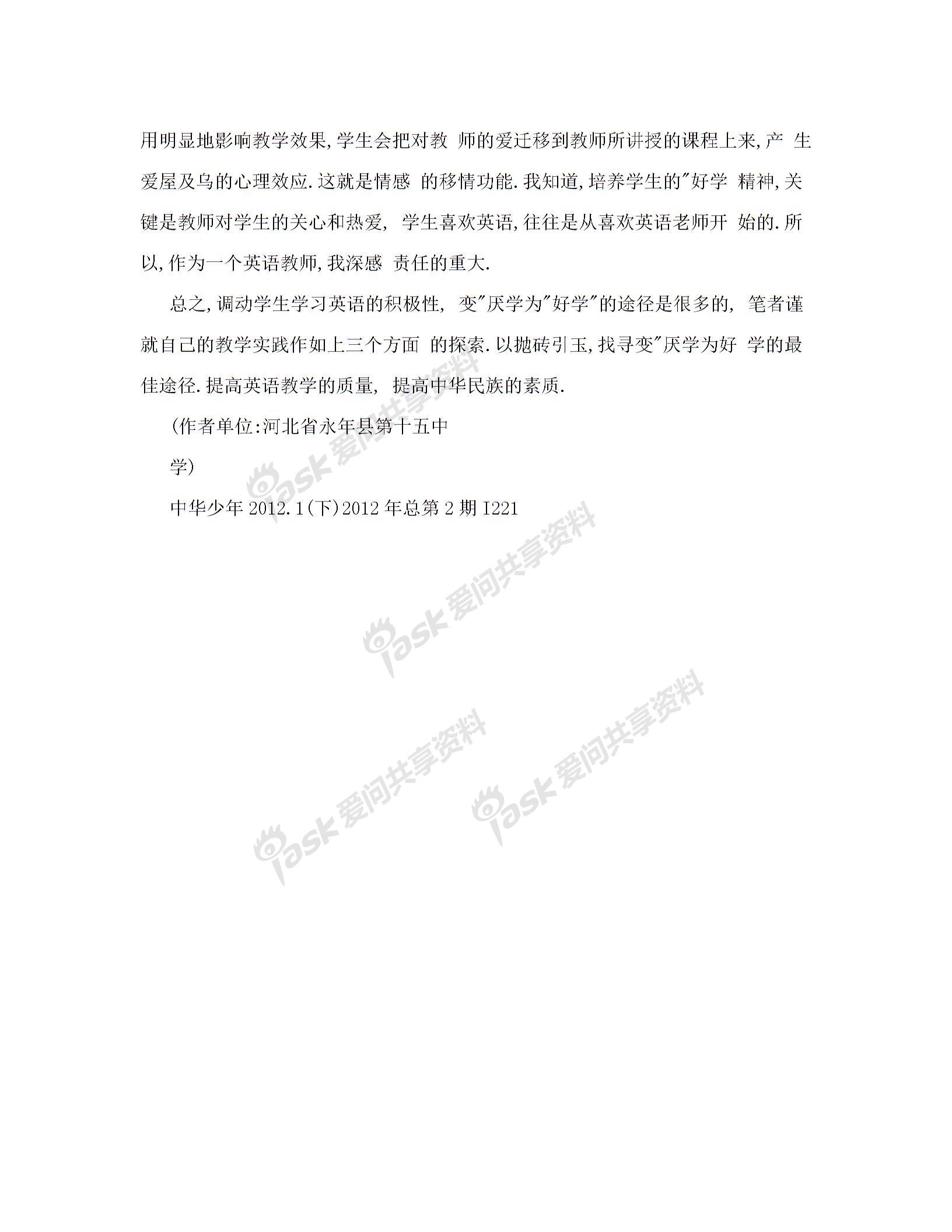 让学生“好学”英语图片3