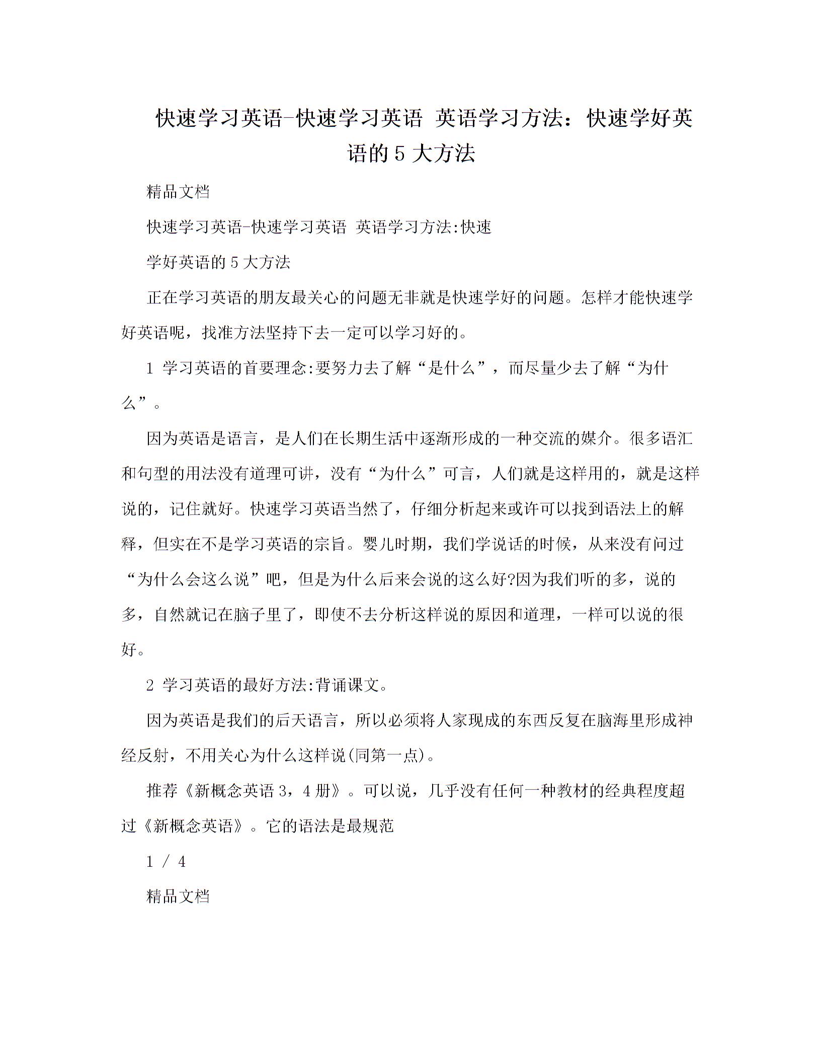 快速学习英语-快速学习英语英语学习方法：快速学习英语5 种方法缩略图