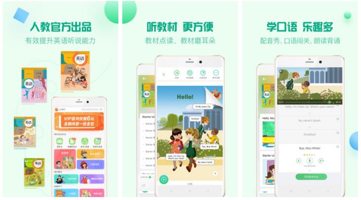 最新推荐的小学生英语学习软件缩略图