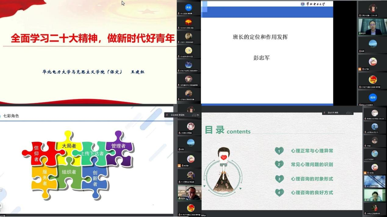 保定校区举办“试点工程”2022级新生班长培训班系列讲座缩略图 保定校区举办“试点工程”2022级新生班长培训班系列讲座缩略图