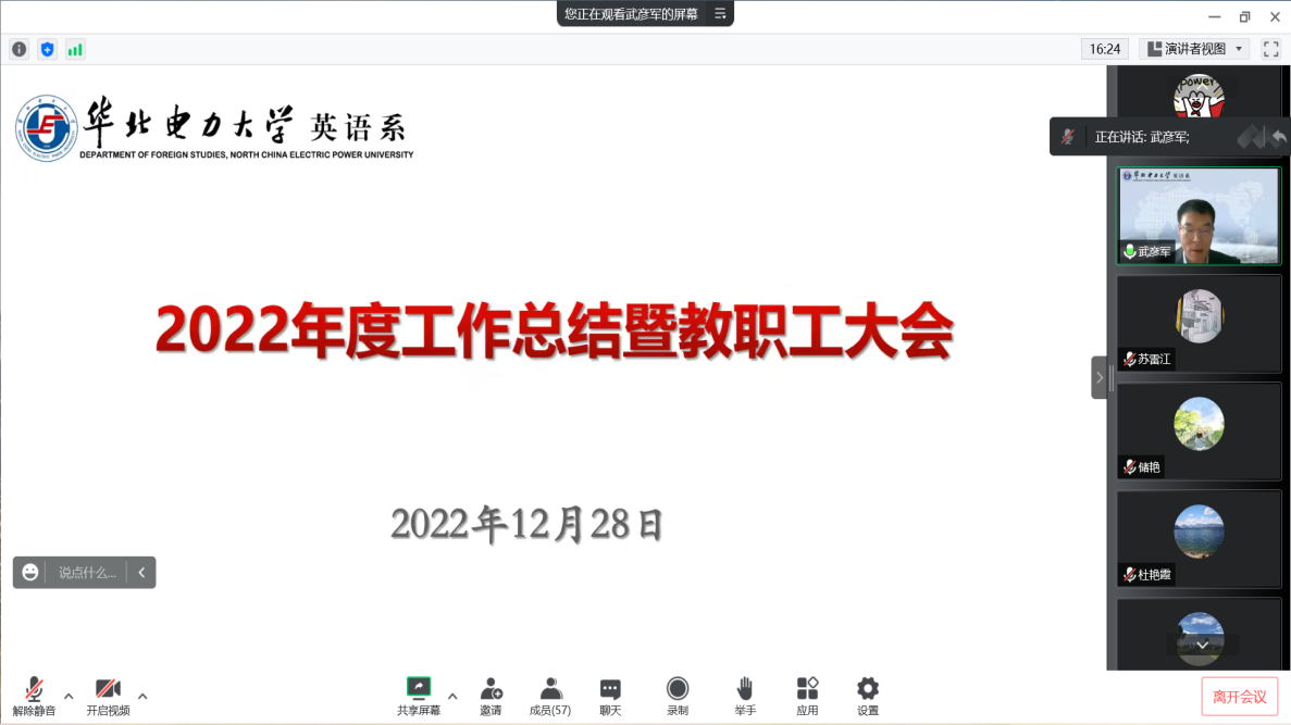 英语系召开2022年度工作总结暨教职工会议缩略图