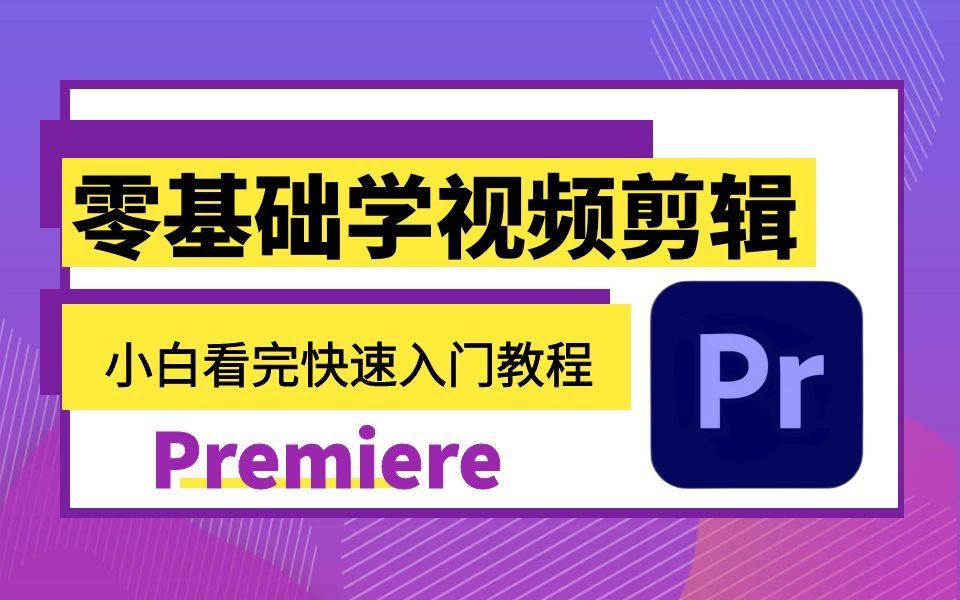 pr视频教程百度云资源_听学英语最好的软件_ps视频教程自学网基础