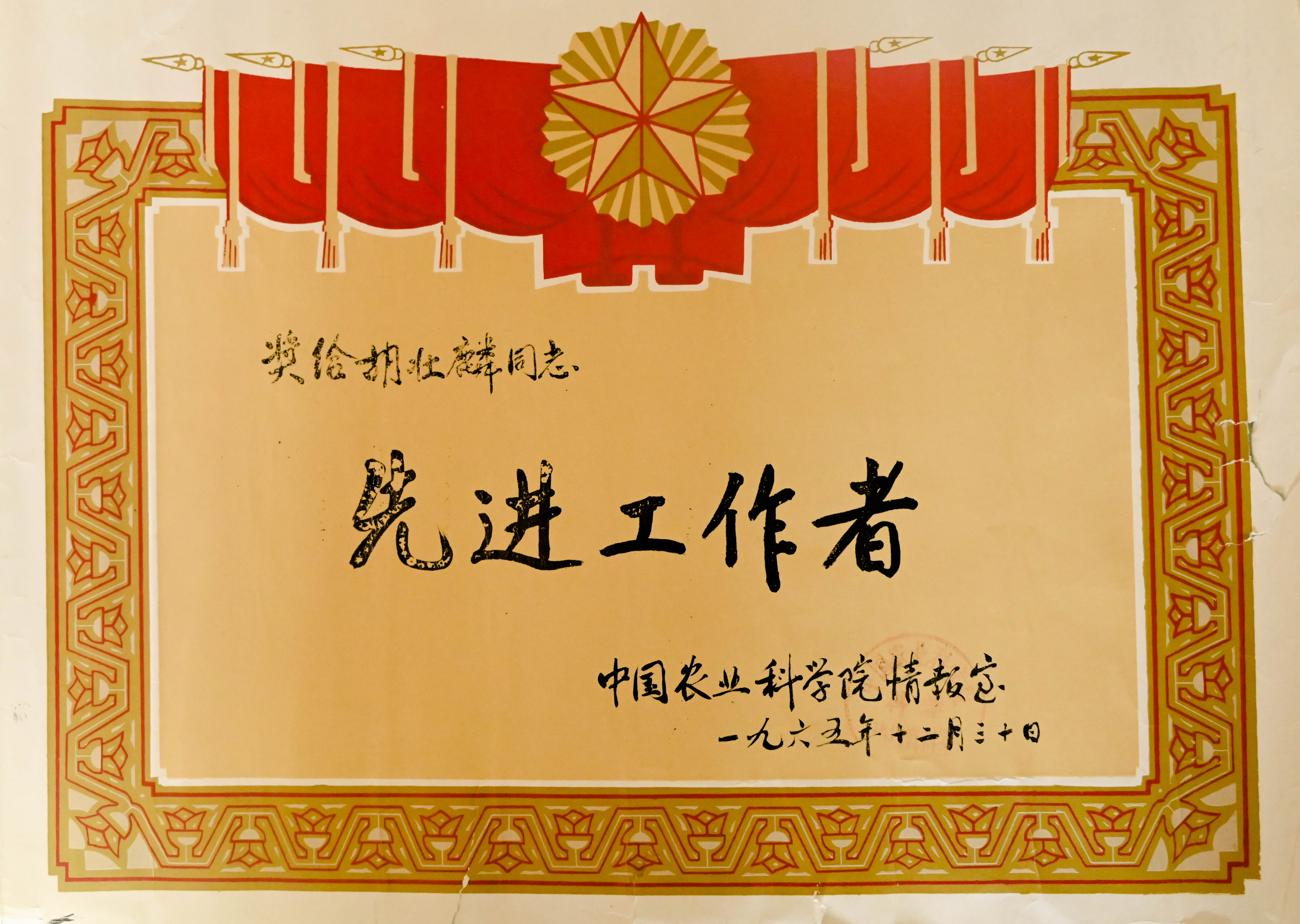 中国农业科学院情报室先进工作者证书.jpg