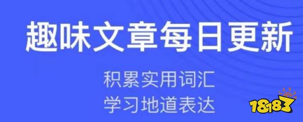 英语文章app排行榜前十名有哪些？十大英语文章app介绍缩略图