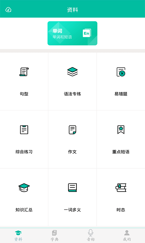 初中英语口语学习软件_学英语的软件哪个好用_初中英语学习软件推荐