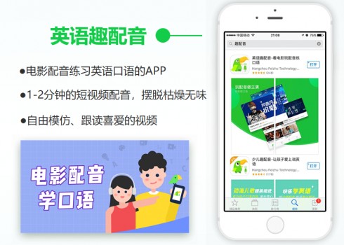 学口语什么app头家用？8000万人都在用英语趣配音