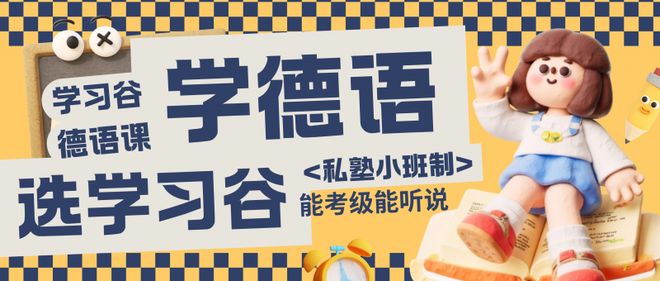拒绝踩雷!2025年北京德语培训机构最新排名大揭秘?缩略图 拒绝踩雷!2025年北京德语培训机构最新排名大揭秘?缩略图