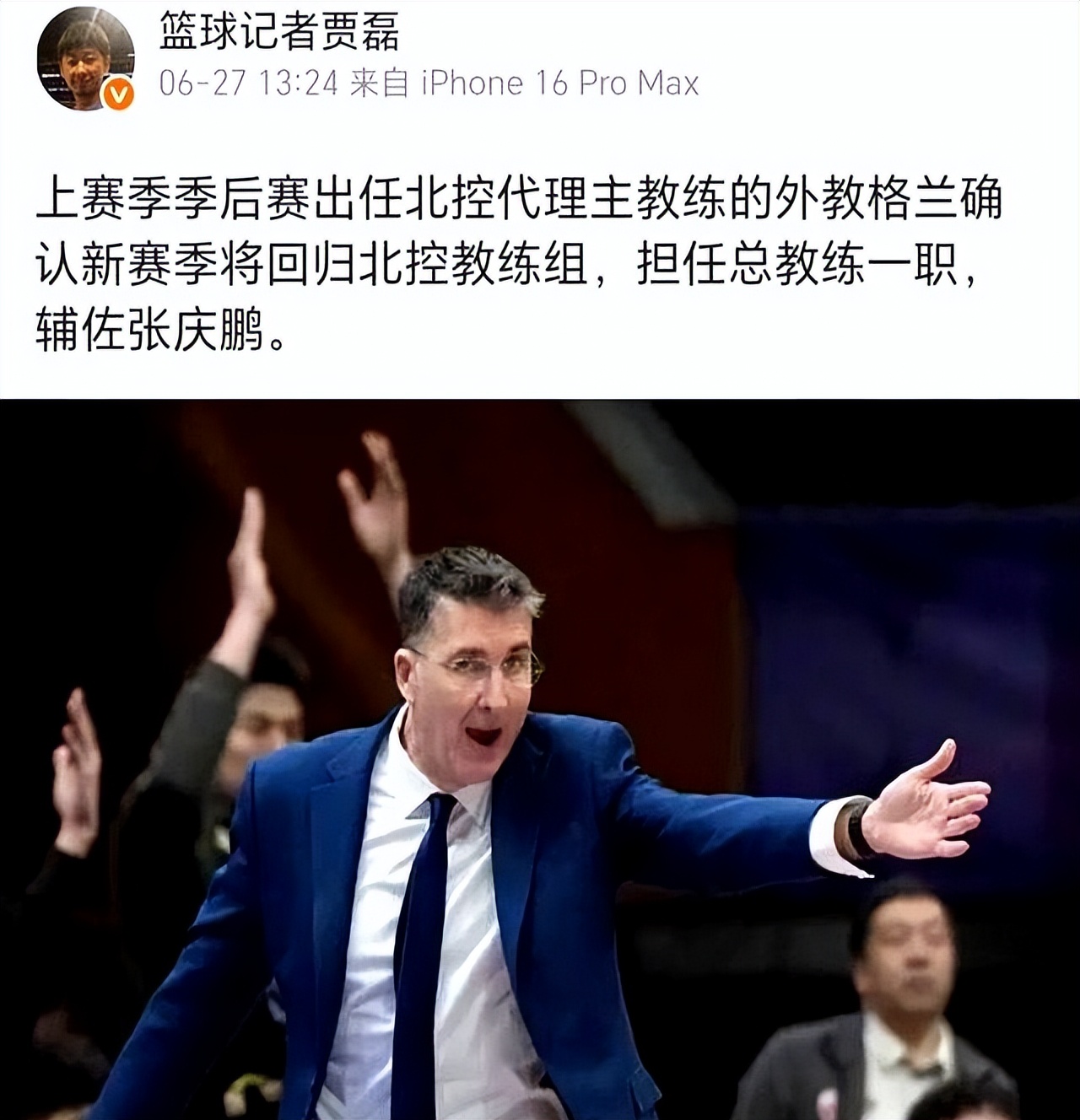 格兰北控执教表现_北控格兰主帅争议_北京首钢外教