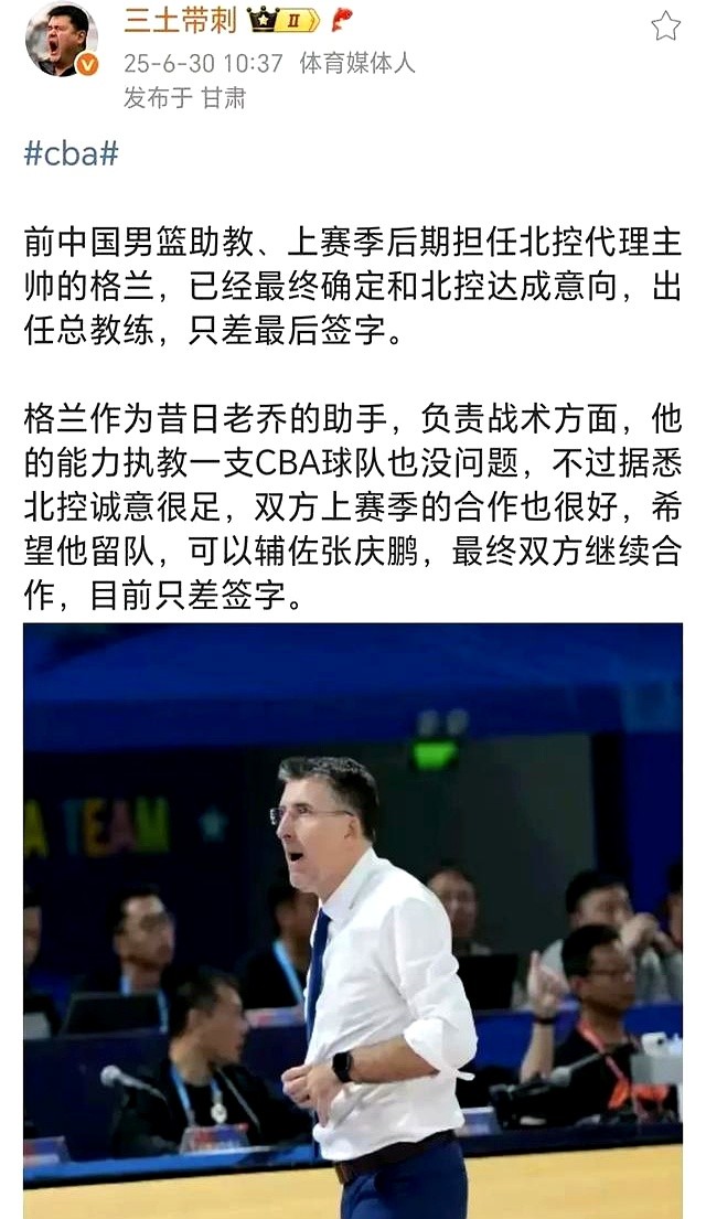 格兰北控执教表现_北京首钢外教_北控格兰主帅争议