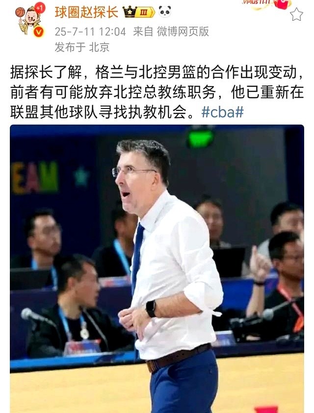 北控格兰主帅争议_格兰北控执教表现_北京首钢外教