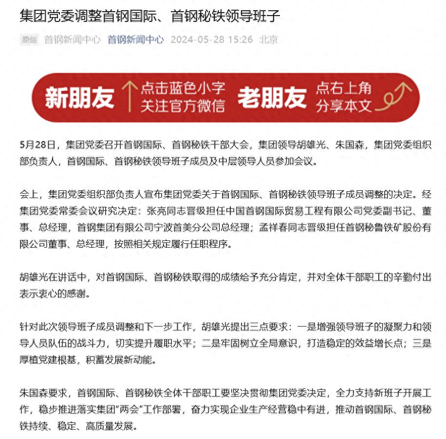 张亮任中国首钢国际贸易程有限多职，兼首钢集团有限宁波首美分总缩略图