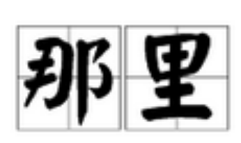 哪里的外教一对一机构好一点 来源：来自缩略图