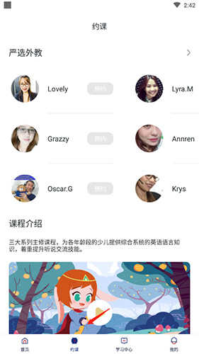 阿卡索英语怎么约课