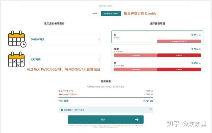 Cambly口语学习技巧_cambly外教平台怎么样_Cambly免费体验订阅方法