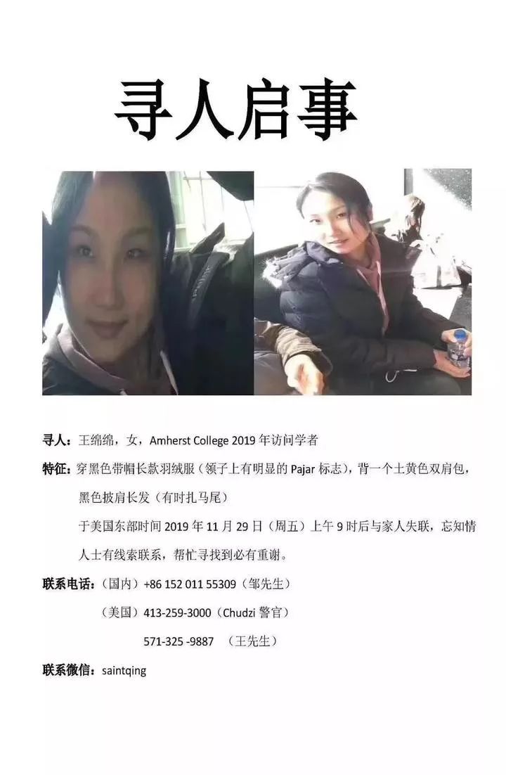 Amherst College 访问学者失联_阿卡索英语老师失联_美国失联女教师寻人启事