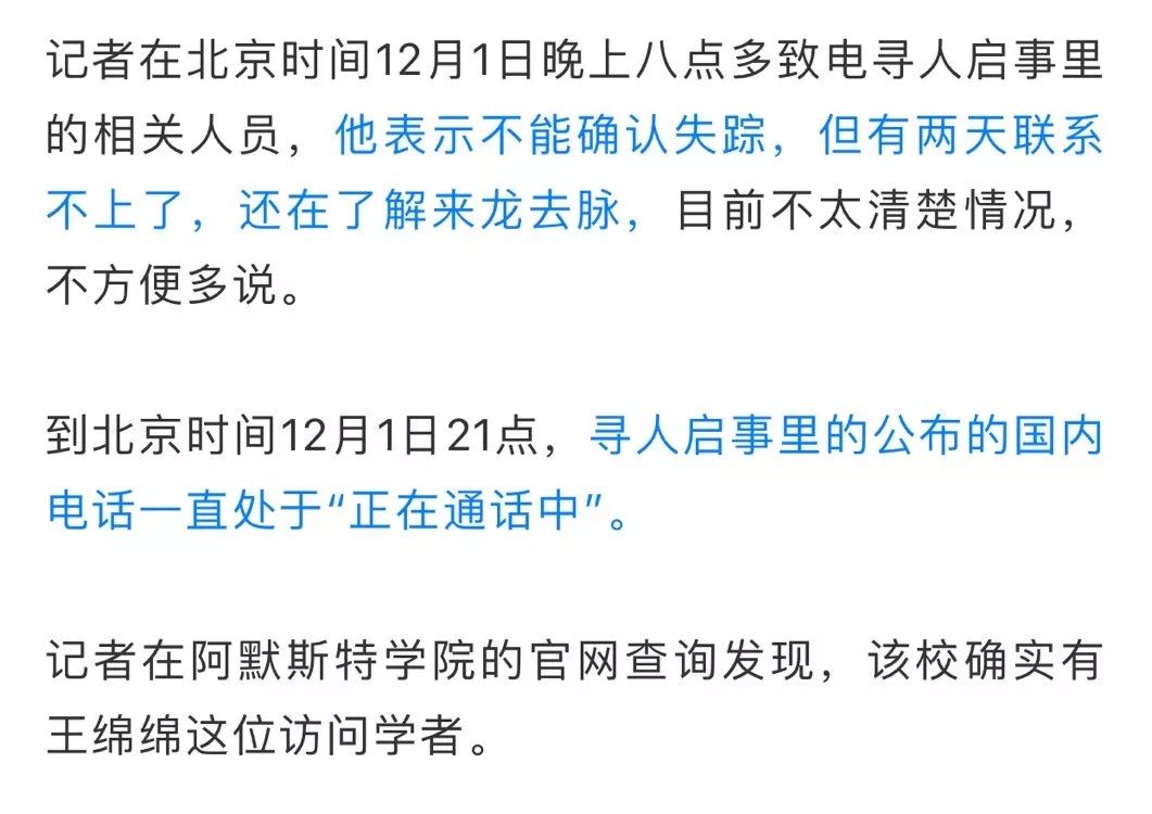 美国失联女教师寻人启事_Amherst College 访问学者失联_阿卡索英语老师失联