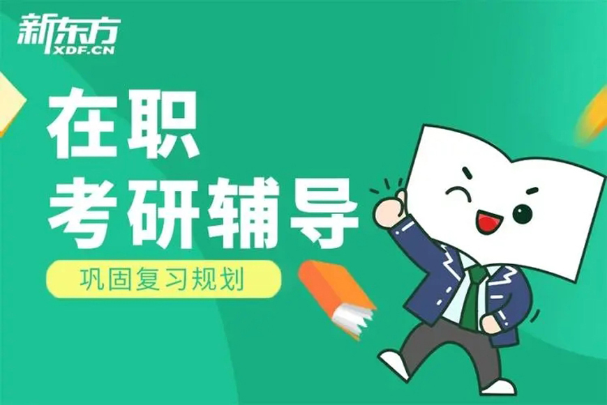 抚顺十大考研机构实力排名，哪个考研培训机构更好？缩略图