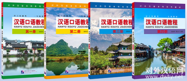 强推！对外汉语教学必备教材汉语口语教程缩略图