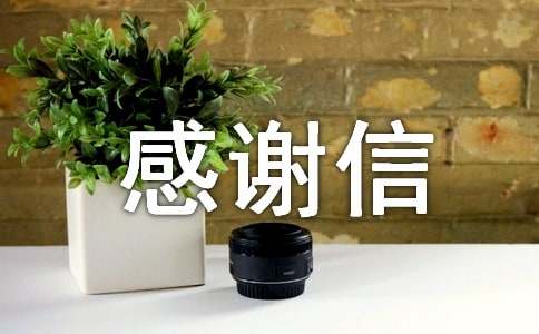 一封饱含深情的感谢信，致我们敬爱的外教缩略图