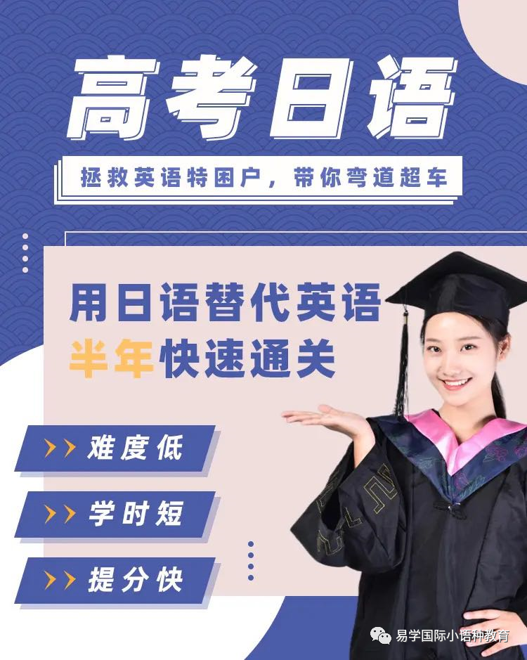 易学国际教育日语培训_西安高考日语培训_陕西外教一对一价格