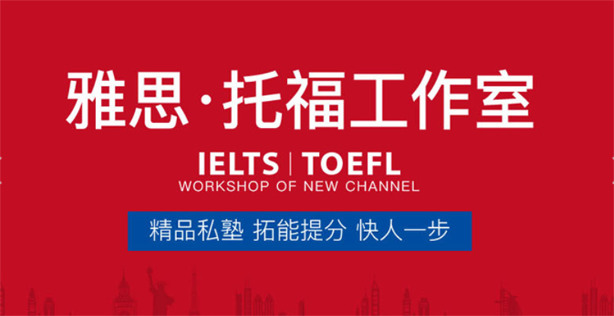 保定2023年校外雅思托福英语培训机构哪家好？排名一览缩略图