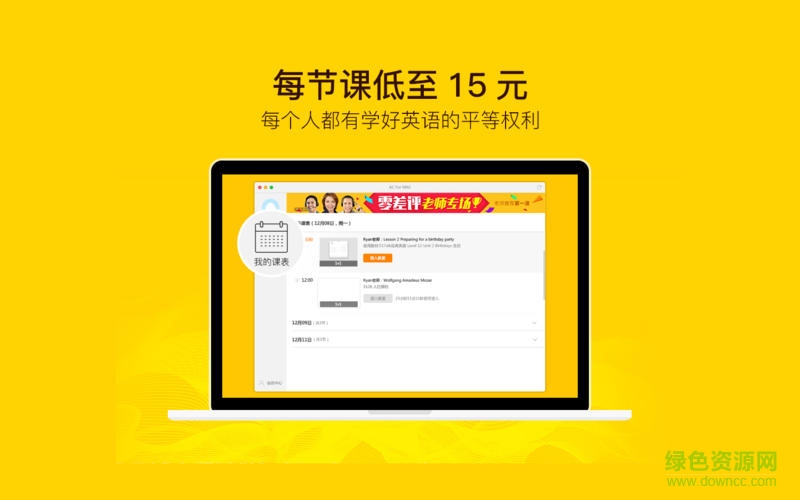 51talk无忧英语ac