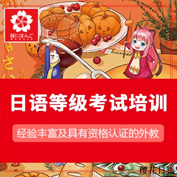 日语实景强化拓展课程，你见过这样的配图吗？缩略图