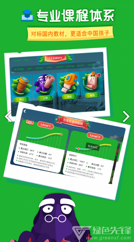 LinKid英语（LinKid英语外教）V1.1.2安卓正式版发布啦缩略图