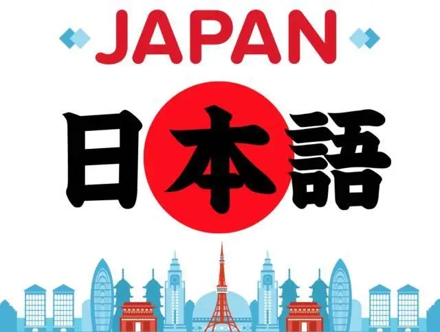 北京日语寒假一对一培训班名单，榜首究竟是谁？缩略图